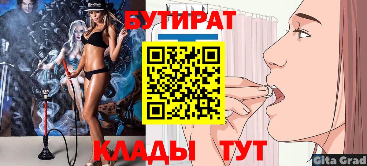 БУТИРАТ оксибутират  Вход с VPN  Дятьково 