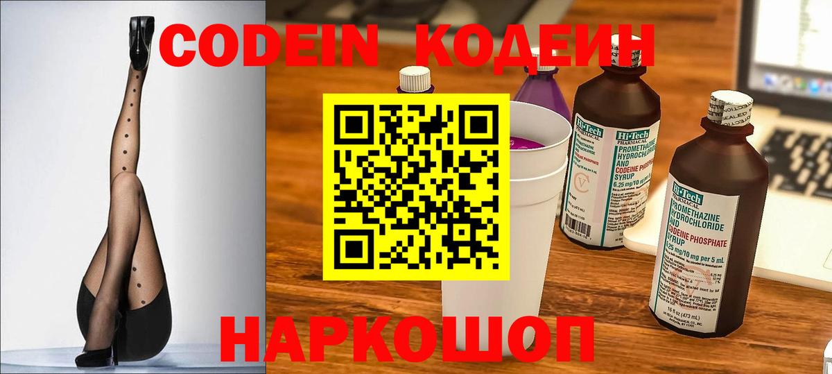 Кодеин Purple Drank  где можно купить   Дятьково  Вход с VPN 
