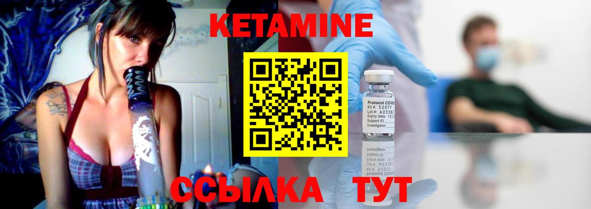 Кетамин ketamine Дятьково