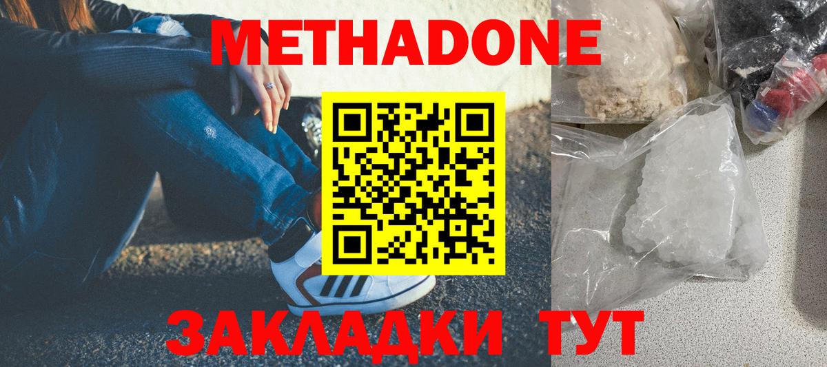 Дятьково  Метадон VHQ  Вход с VPN  МЕТАДОН белоснежный 