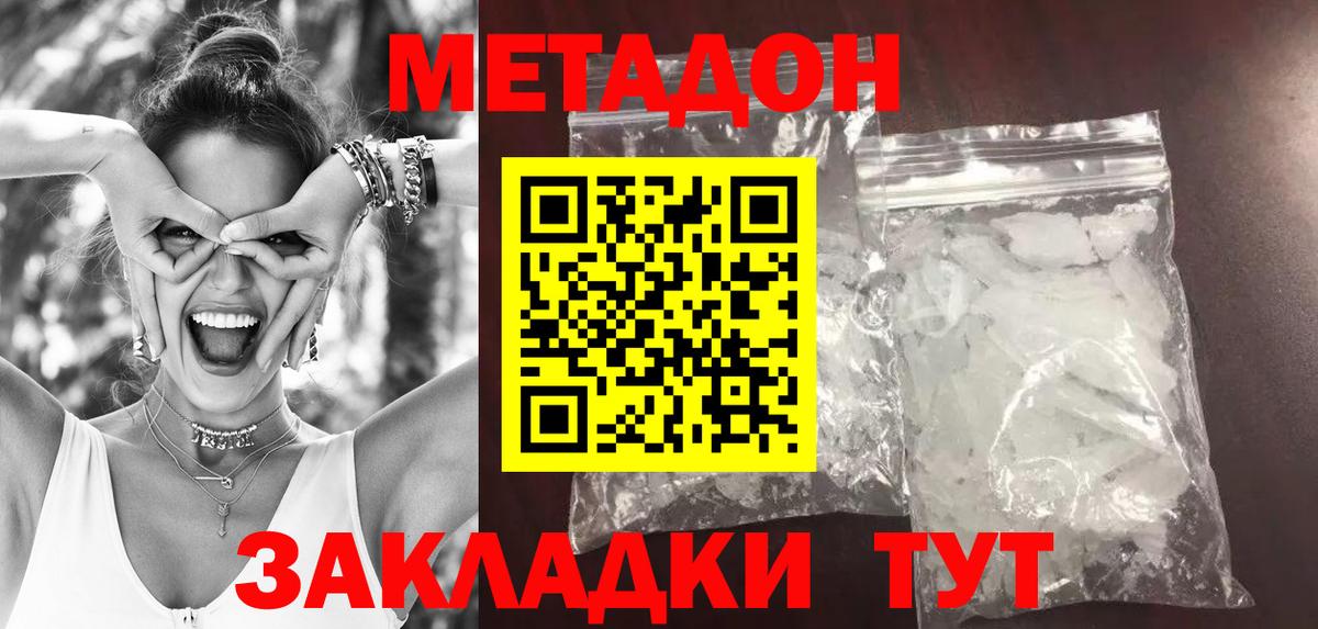 МЕТАДОН methadone Дятьково